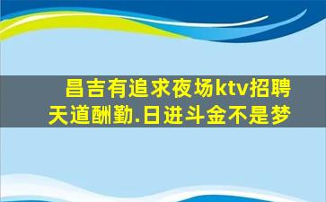 崇左酒吧招聘